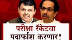 Maharashtra Winter Session : राज्य सरकारची कोंडी करण्यासाठी भाजपने कसली कंबर