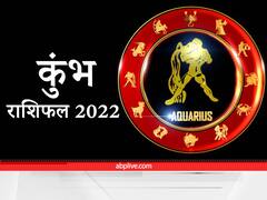 Aquarius Horoscope 2022: कुंभ राशि वालों के लिए कैसा रहेगा नया साल, यहां जानें वार्षिक राशिफल