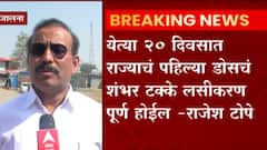 Maharashtra Covid: 'कोरोना मृत्यूचे आकडे सरकारनं लपवले नाहीत'- Rajesh Tope | ABP Majha