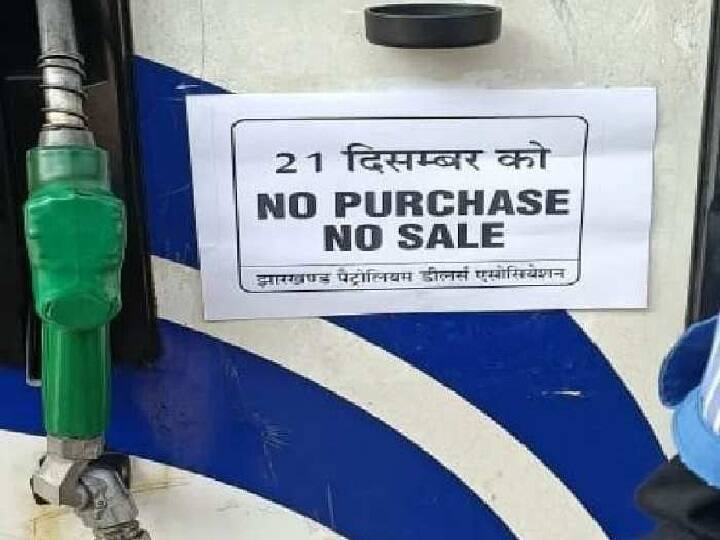 jharkhand petrol pump strike today petrolium dealers association demand to decrease vat on from government Jharkhand Strike: झारखंड में आज बंद रहेंगे पेट्रोल पंप, जानें- क्या है पेट्रोलियम डीलर्स एसोसिएशन की मांग