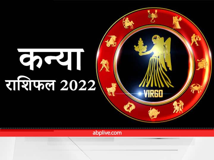 Virgo Horoscope 2022 How will the new year be for Virgo people Know here the annual horoscope Virgo Horoscope 2022 : कन्या राशि वालों के लिए कैसा रहेगा नया साल, यहां जानें वार्षिक राशिफल