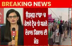 Breaking : ਰੇਲਵੇ ਟ੍ਰੈਕ ‘ਤੇ ਧਰਨੇ ਦੌਰਾਨ 68 ਸਾਲ ਦੇ ਕਿਸਾਨ ਦੀ ਮੌਤ