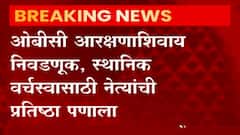 Nager Panchayat Election 2021 : OBC आरक्षणाशिवाय निवडणूक,वर्चस्वासाठी नेत्यांची प्रतिष्ठा पणाला