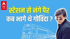 Govinda Biography: ट्रेन के Pass के लिए क्यों बने Hero ? छाते से किस लड़की की पिटाई कर दी थी ?