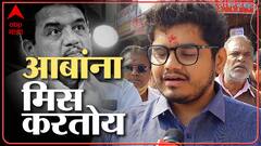 Rohit Patil: आबांच्या पायवाटेने जातोय, काहींनी माझा बाप काढला, पण लोक आमच्यासोबत - Sangli ABP Majha