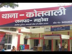 Mahoba News: खनन माफियाओं ने नायाब तहसीलदार और उनकी टीम को घेरकर किया लाठी-डंडों से जानलेवा हमला