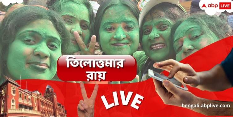 KMC Election Result 2021 Live Updates: Get Latest result of KMC Poll TMC, BJP, Congress, voting result percentage KMC Election Result 2021 Live: বিরোধী-শাসক দলের ব্যবধান কয়েক যোজন, পুরভোটের ফলাফলে প্রমাণিত: পার্থ