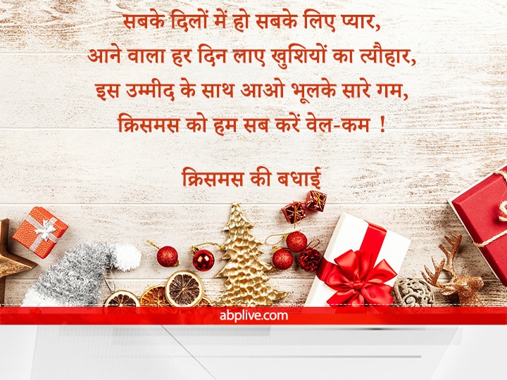 Merry Christmas 2021: Christmas Messages के जरिए अपनों को कुछ खास अंदाज में करें Wish, कहें- Merry Christmas!