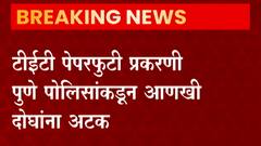 TET Paper Leak प्रकरणात अडकलेली GA Technologies बद्दल संपू्र्ण माहिती