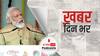Marriage Age Bill: सवाल उठाने वालों को पीएम मोदी ने दिया जवाब | खबर दिनभर | 21.12.2021
