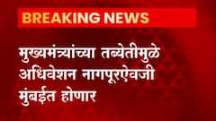Mumbai : उदयापासून राज्य सरकारचं हिवाळी अधिवेशन,अधिवेशन नागपूरऐवजी मुंबईत होणार : Abp Majha