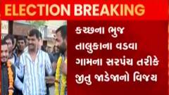 અમદાવાદ: સાણંદના તાજપુર ગામના સરપંચ તરીકે અમૃત ચૌહાણનો વિજય, જુઓ ગુજરાતી ન્યુઝ