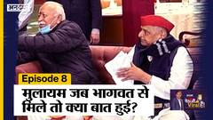 #UPElection2022 से पहले RSS Chief Mohan Bhagwat से मिले Mulayam Singh Yadav, दोनों में क्या बात हुई?