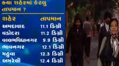 જમ્મુ કાશ્મીર: બરફ વર્ષના કારણે ગુજરાતમાં કાતિલ ઠંડીનું જોર વધ્યું, જુઓ ગુજરાતી ન્યુઝ