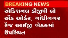 હેડ કલાર્કની પરીક્ષા રદ્દ કરવા મામલે ઉચ્ચ સ્તરીય બેઠકનું આયોજન, જુઓ ગુજરાતી ન્યુઝ