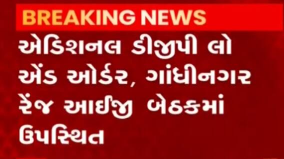 હેડ કલાર્કની પરીક્ષા રદ્દ કરવા મામલે ઉચ્ચ સ્તરીય બેઠકનું આયોજન, જુઓ ગુજરાતી ન્યુઝ