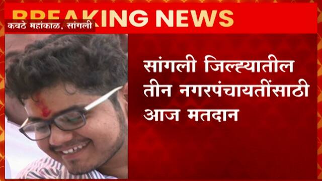 Sangli  Nager Panchayat Election 2021 : राष्ट्रवादीचं पॅनेल जिंकेल,रोहित पाटलांना विश्वास