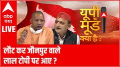 UP ELECTIONS 2022: CM Yogi से ये 'किला', वापस लेगी सपा ? | UP KA MOOD