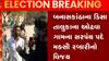 નવસારી: વાસંદા તાલુકાના નવતાલ ગામના સરપંચ પદે અનિલ પટેલનો વિજય,જુઓ ગુજરાતી ન્યુઝ