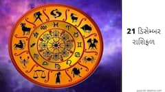 Horoscope Today 21 December 2021: આજે સૂર્ય ચંદ્ર સામે-સામે, કર્ક રાશિ સહિત આ રાશિઓ માટે ગ્રહોની દશા શુભ ફળદાયી
