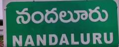 Nandhaluru Somasila: కపడ జిల్లా నందలూరు మండలంలో సోమశిల స్పెషల్ డిప్యూటీ కలెక్టర్ ను అడ్డుకున్న ముంపు బాధితులు