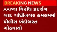 ગાંધીનગર: કમલમ બહાર પોલીસ બંદોબસ્ત ગોઠવવામાં આવ્યો, જુઓ ગુજરાતી ન્યુઝ