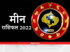 Pisces Horoscope 2022 : मीन राशि वालों के लिए कैसा रहेगा नया साल, यहां जानें वार्षिक राशिफल