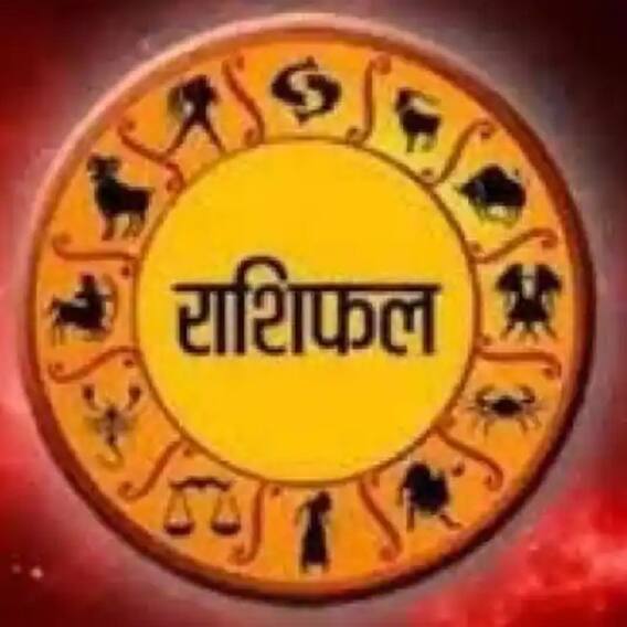 રાશિફળઃ કોઇ પર આંધળો વિશ્વાસ કરશો તો આર્થિક નુકસાન થશે