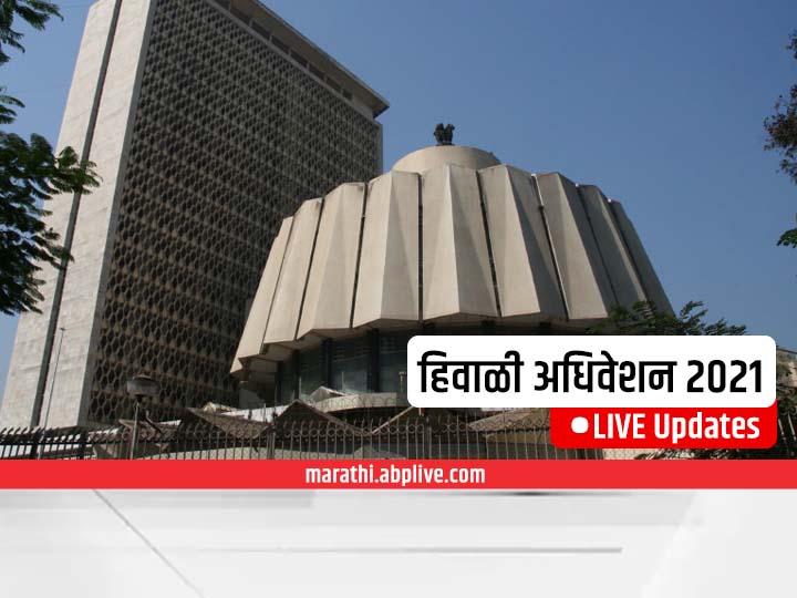 Maharashtra Winter Assembly Session LIVE Updates Winter Session Of ...