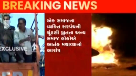 ગાંધીનગરઃ જીંડવામાં ચૂંટણી પરિણામ બાદ બબાલ, વિજેતાના સમર્થકના ખેતરમાં લગાવાઈ આગ