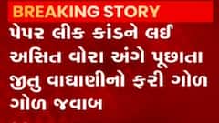 અસિત વોરા મામલે જીતુ વાઘણીનો આડકતરો જવાબ, જુઓ ગુજરાતી ન્યુઝ