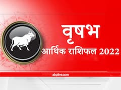 Money Horoscope 2022 : आर्थिक मामलों में वृष राशि वालों के लिए कैसा रहेगा नया साल, यहां जानें वार्षिक आर्थिक राशिफल