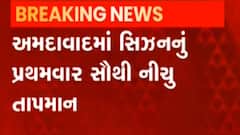 રાજ્યના સાત શહેરોમાં ગગડ્યો ઠંડીનો પારો, આ શહેર સૌથી ઠંડુગાર; જુઓ ગુજરાતી ન્યૂઝ