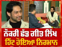 ਨੌਕਰੀ ਛੱਡ ਗੀਤ ਲਿੱਖ ਹਿੱਟ ਹੋਇਆ ਨਿਰਮਾਨ | Latest Interview