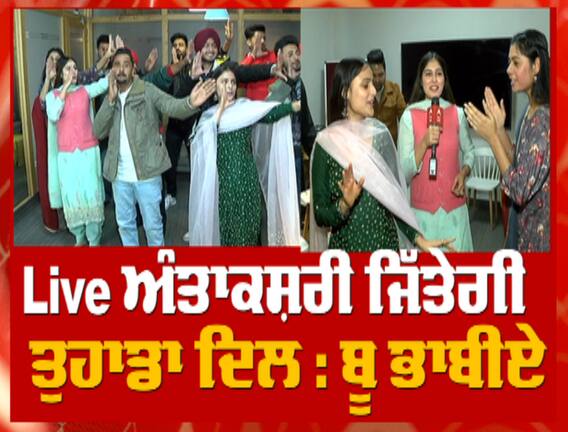 Live Punjabi Antakshri | Boo Bhabhiye Team Interview Armaan Dhillon | Basant Kur | Jashan Inder | Chet Singh | Abp Sanjha