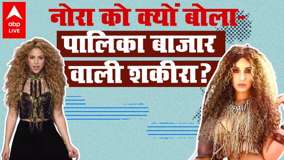 Nora Fatehi को क्यों बोला गया Shakira और Tony Kakkar की रीमिक्स वर्जन?