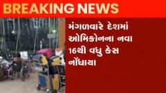 દેશમાં ઓમિક્રોનના કેસમાં ચિંતાજનક વધારો, ક્યાં નોંધાયા સૌથી વધુ કેસ?