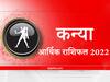 Money Rashifal 2022: आर्थिक मामलों में कन्या राशि वालों के लिए कैसा रहेगा नया साल, यहां जानें वार्षिक आर्थिक राशिफल