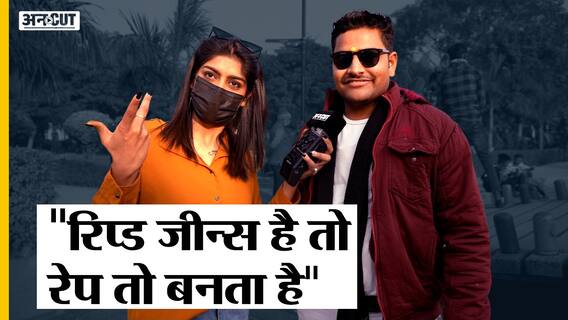 Rape पर Politicians के बिगड़े बोल, Women के Ripped Jeans पहनने पर क्या कहती है Public?