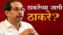 ठाकरेंचा चार्ज ठाकरेंकडे? भाजपनं रश्मी ठाकरेंना वादात का ओढलं? चंद्रकांतदादा भडकले, महापौर तडकल्या!