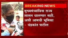 Chandrakant Patil :आता मुख्यमंत्री ठाकरे यांनी दुसऱ्याकडे चार्ज द्यायला हवा - चंद्रकांत पाटील