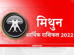 Money Rashifal 2022 : आर्थिक मामलों में मिथुन राशि वालों के लिए कैसा रहेगा नया साल, यहां जानें वार्षिक आर्थिक राशिफल