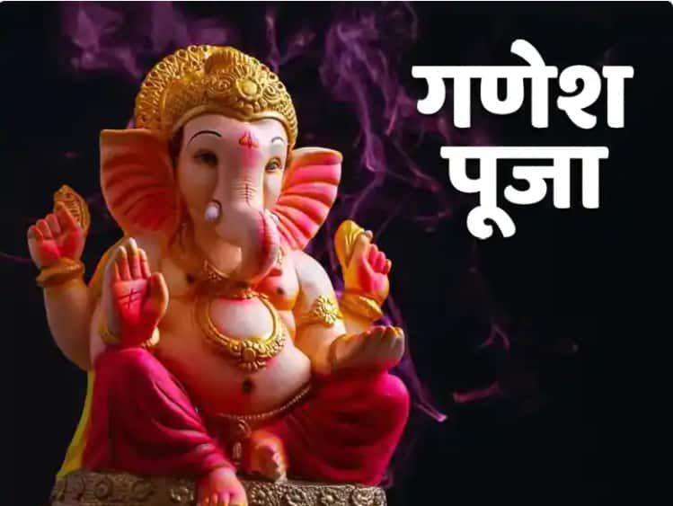 Sankashti Chaturthi December 2021puja vidhi shubh mahurat Sankashti Chaturthi 2021: आज संकष्टी चतुर्थी; जाणून घ्या शुभ मुहूर्त आणि विशेष योग