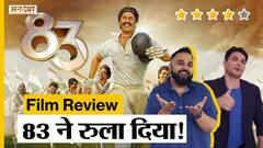 83 Review | Bollywood ने साल 2021 की आखिरी बॉल पर छक्का लगा दिया!