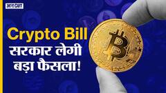 Cryptocurrency बिल पर सरकार लेगी बड़ा फैसला!