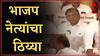 Maharashtra Winter Assembly Session : भाजप नेत्यांचा विधानभवना बाहेर सरकारविरोधात ठिय्या