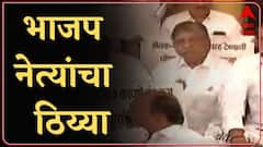 Maharashtra Winter Assembly Session : भाजप नेत्यांचा विधानभवना बाहेर सरकारविरोधात ठिय्या