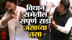 मोदींची नक्कल, भास्कर जाधवांचे अंगविक्षेप,देवेंद्र फडणवीस आक्रमक,Vidhansabha मधील संपूर्ण राडा