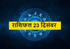 23 दिसंबर को राहु और केतु की इन दो राशियों पर, तो शनि देव की इस राशि पर रहेगी दृष्टि, न करें कुछ भी गड़बड, जानें राशिफल