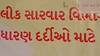 વડોદરાઃ ગ્રામ પંચાયતની ચૂંટણીના પરિણામો પછી સર્જાયું ઘર્ષણ, જુઓ ગુજરાતી ન્યૂઝ